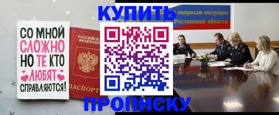 временная регистрация купить в Семикаракорске